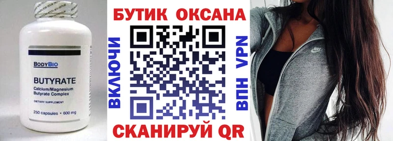 Купить  Георгиевск  Бутират бутик 